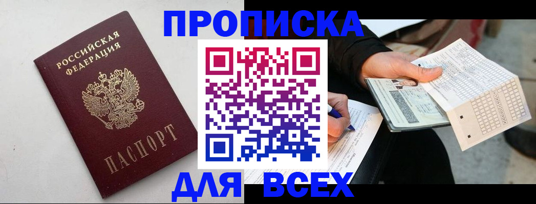 временная регистрация собственник в Анжеро-Судженске