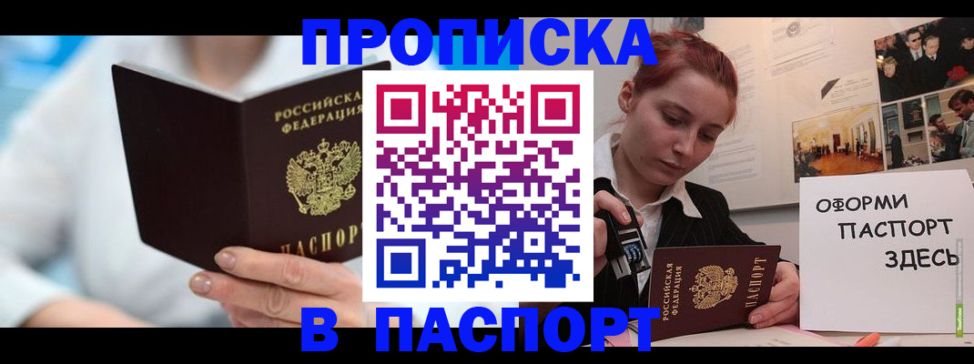 временная регистрация адрес в Анжеро-Судженске